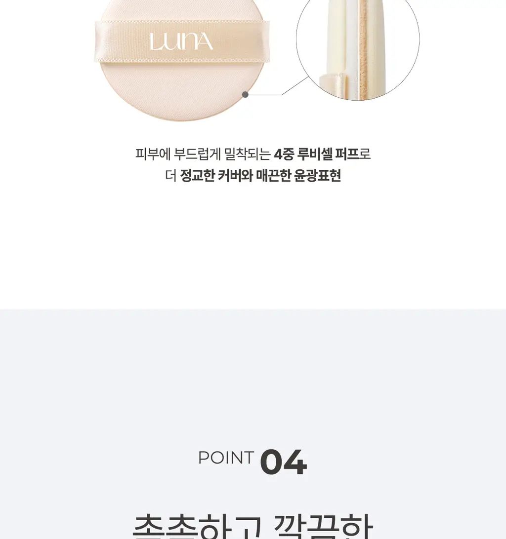 [컨실러 본품 증정]루나 롱래스팅 컨실 쿠션(본품+리필+컨실러) 상세페이지 32